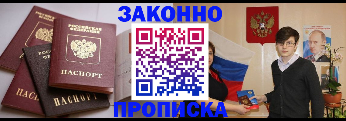 прописка для работы в Инте