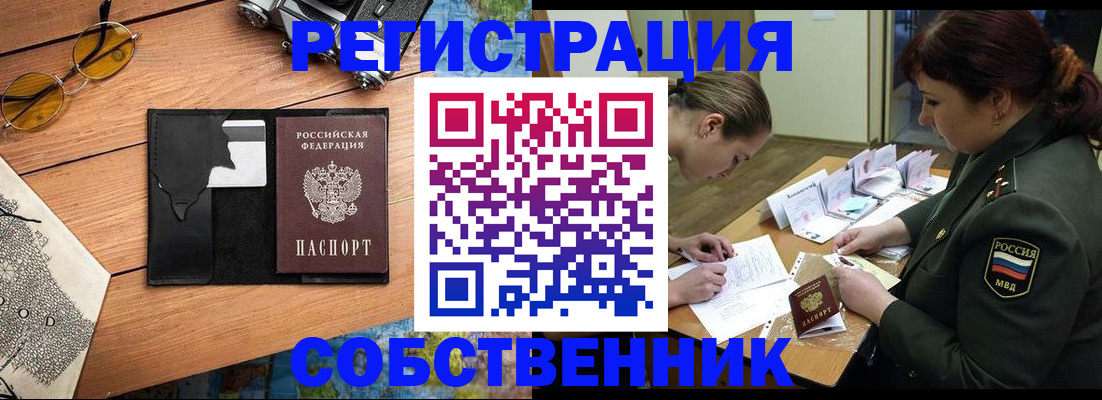 временная регистрация надежно в Инте