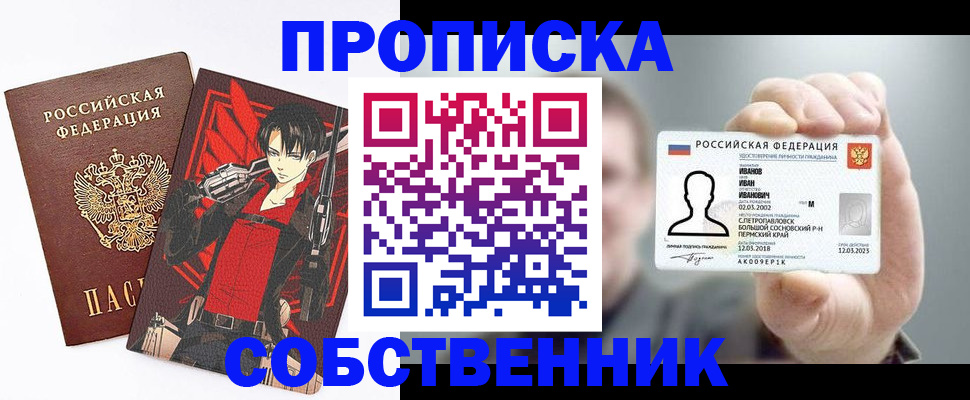 прописка в квартире в Инте