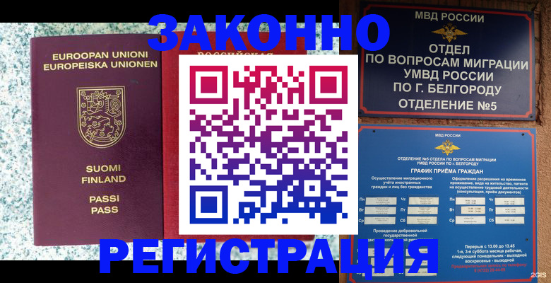 временная регистрация в квартире в Инте