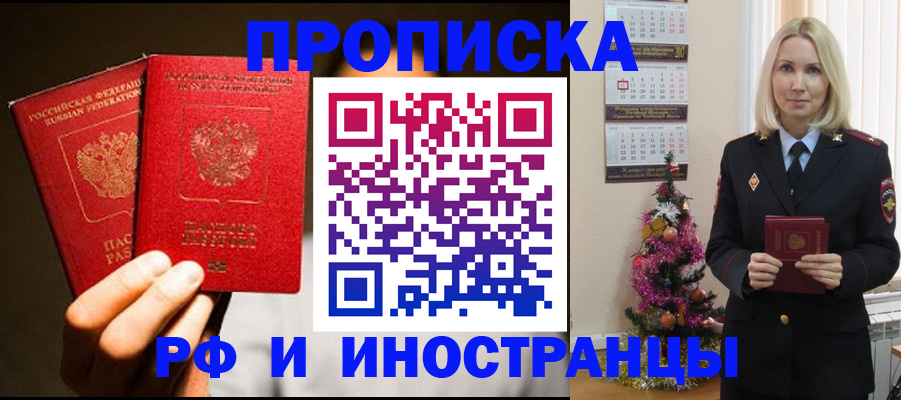 временная регистрация для школы в Инте